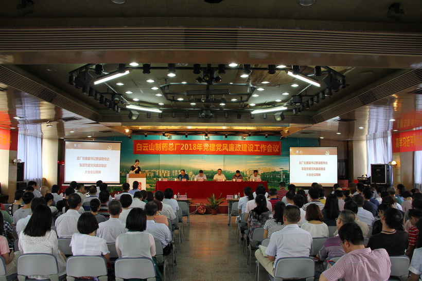 XPJ召开2018年党建党风廉政建设事情聚会