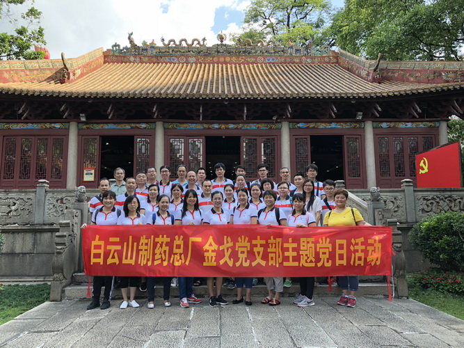 不忘初心，，，，，，，继续前行——记金戈党支部主题党日活动