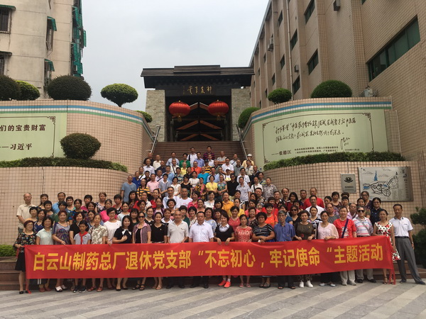 XPJ退休党支部开展“不忘初心，，，，，切记使命”主题活动
