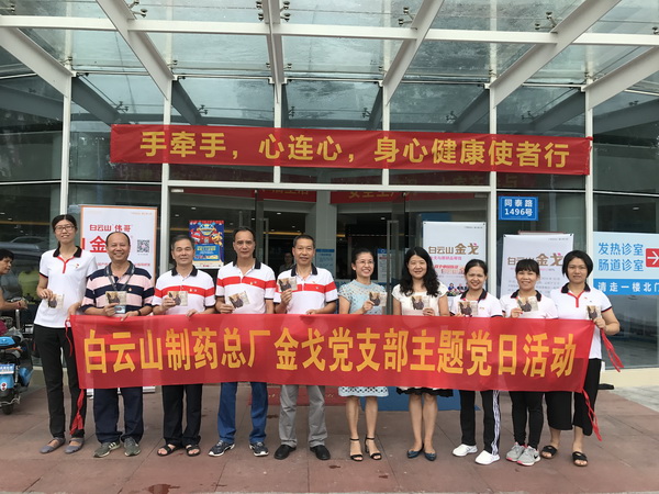 “手牵手，，，心连心，，，身心康健使者行”——记金戈党支部第二党小组主题党日活动
