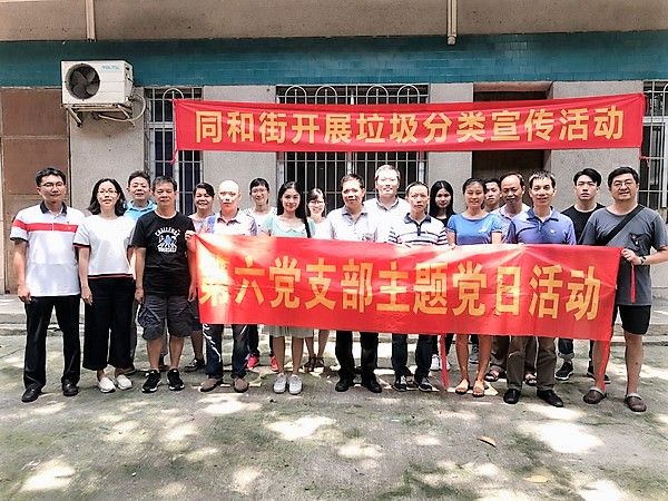 “做好垃圾分类，，，建设绿色家园”——记第六党支部主题党日活动