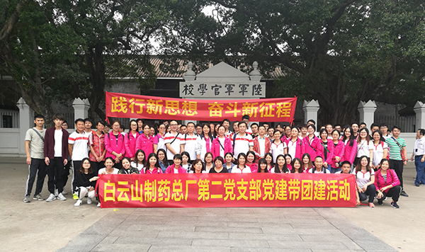 践行新头脑  斗争新征程---第二党支部党建带团建活动