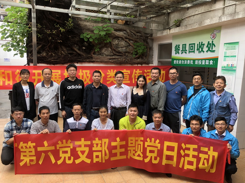 “保；；；；；ど樾，，，，，，，建设漂亮总厂” ——记第六党支部主题党日活动