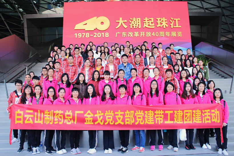 刷新开放四十载，，，匠心筑梦新时代 ——XPJ金戈党支部党建带工建、团建活动