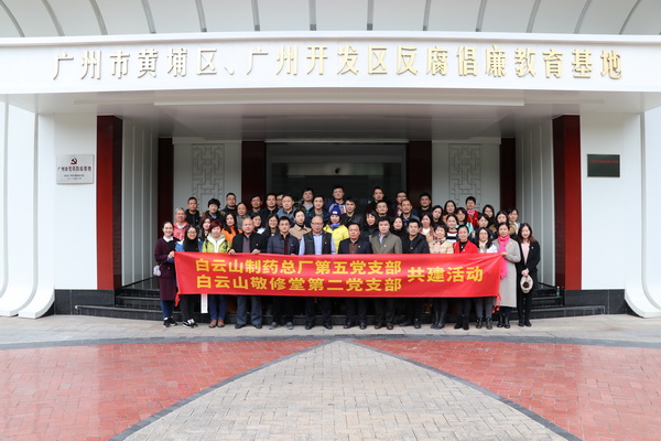 “增强廉政教育 筑牢头脑防地”——XPJ第五党支部与敬修堂第二党支部开展共建活动