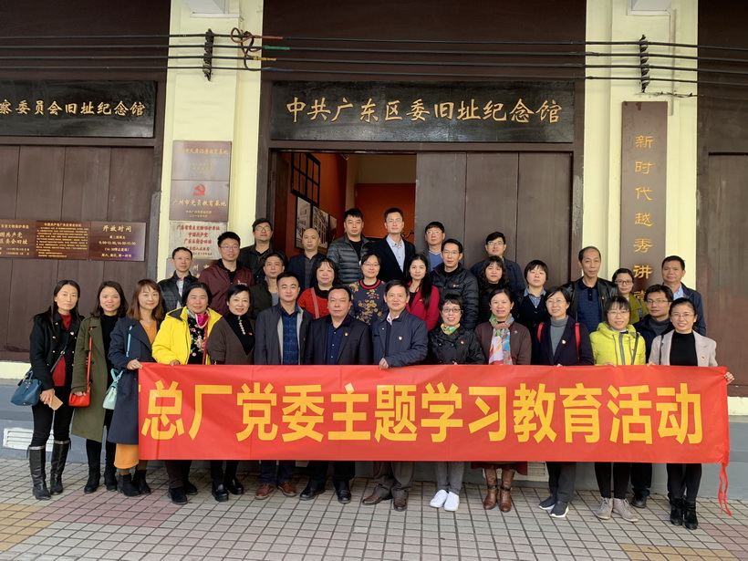 XPJ组织党员代表旅行中共广东区委（监委）旧址