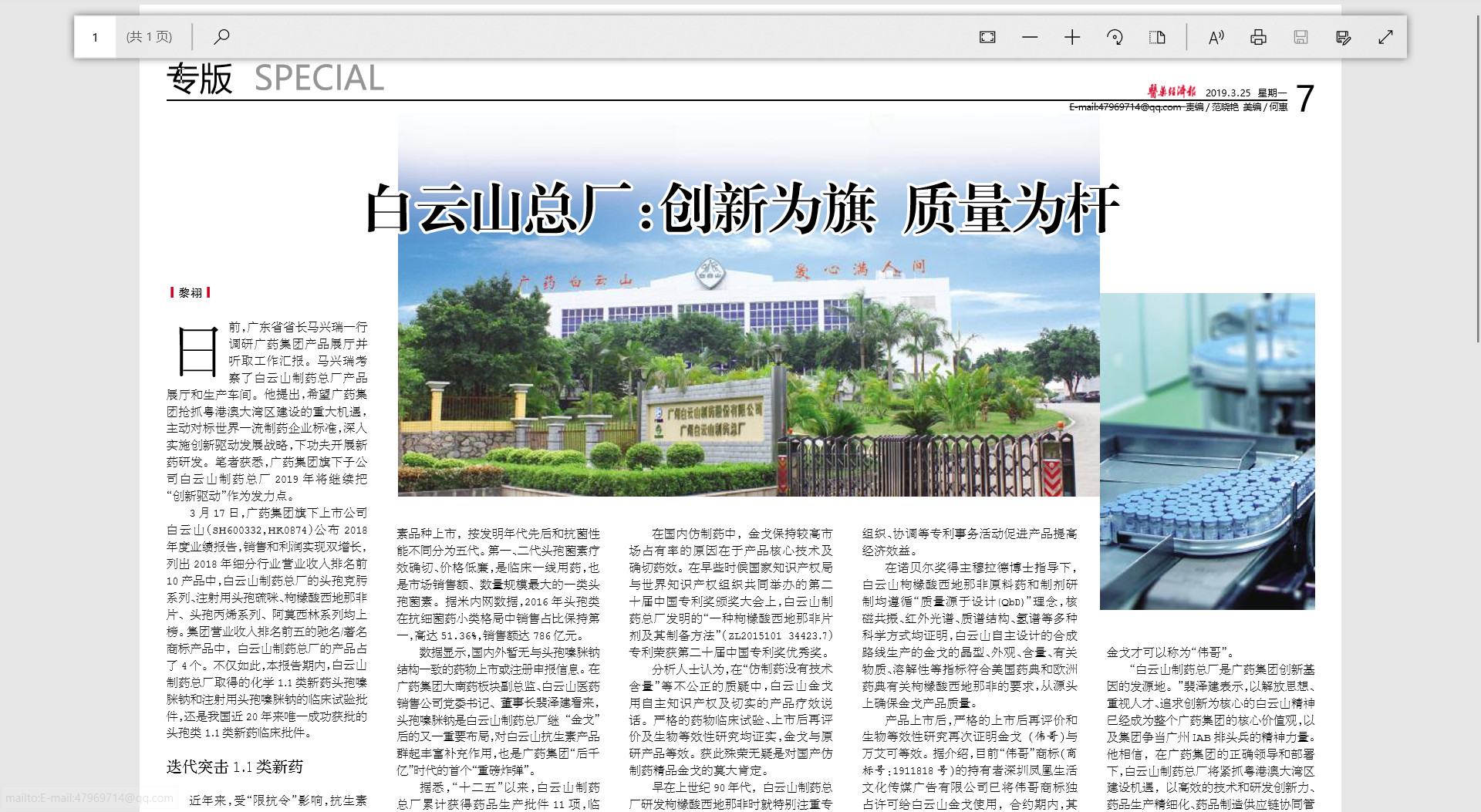 医药经济报--XPJ总厂：立异为期，，，，，，，质量为杆