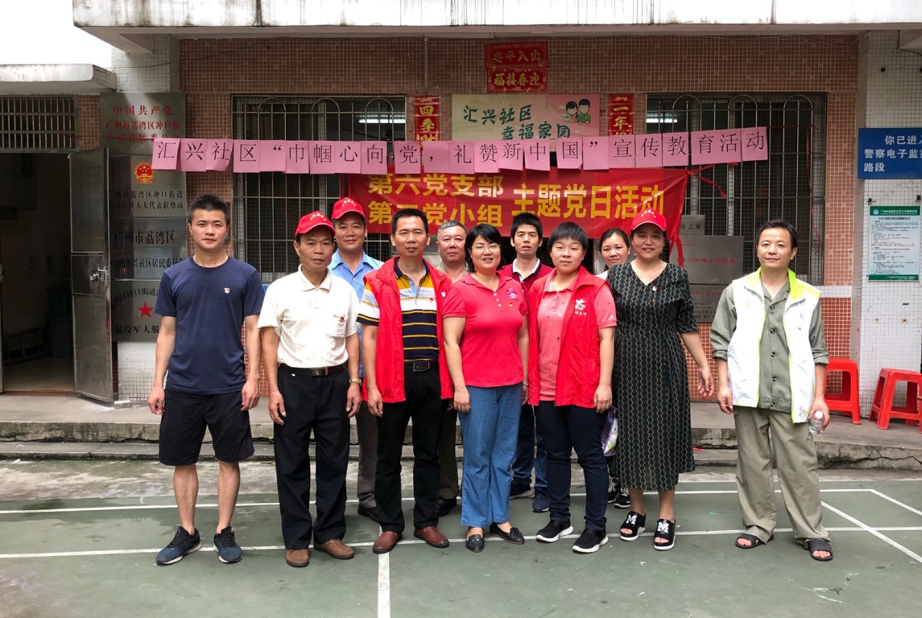 XPJ第六党支部芳村厂区党小组联合汇兴社区党委开展主题党日活动