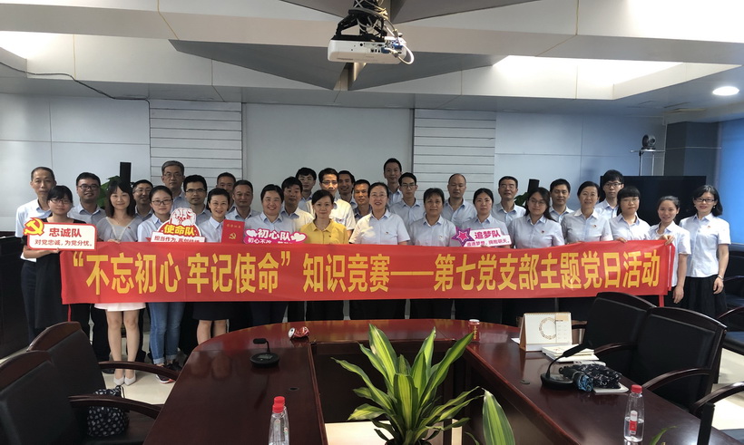 守初心担使命永远斗争——第七党支部主题党日活动