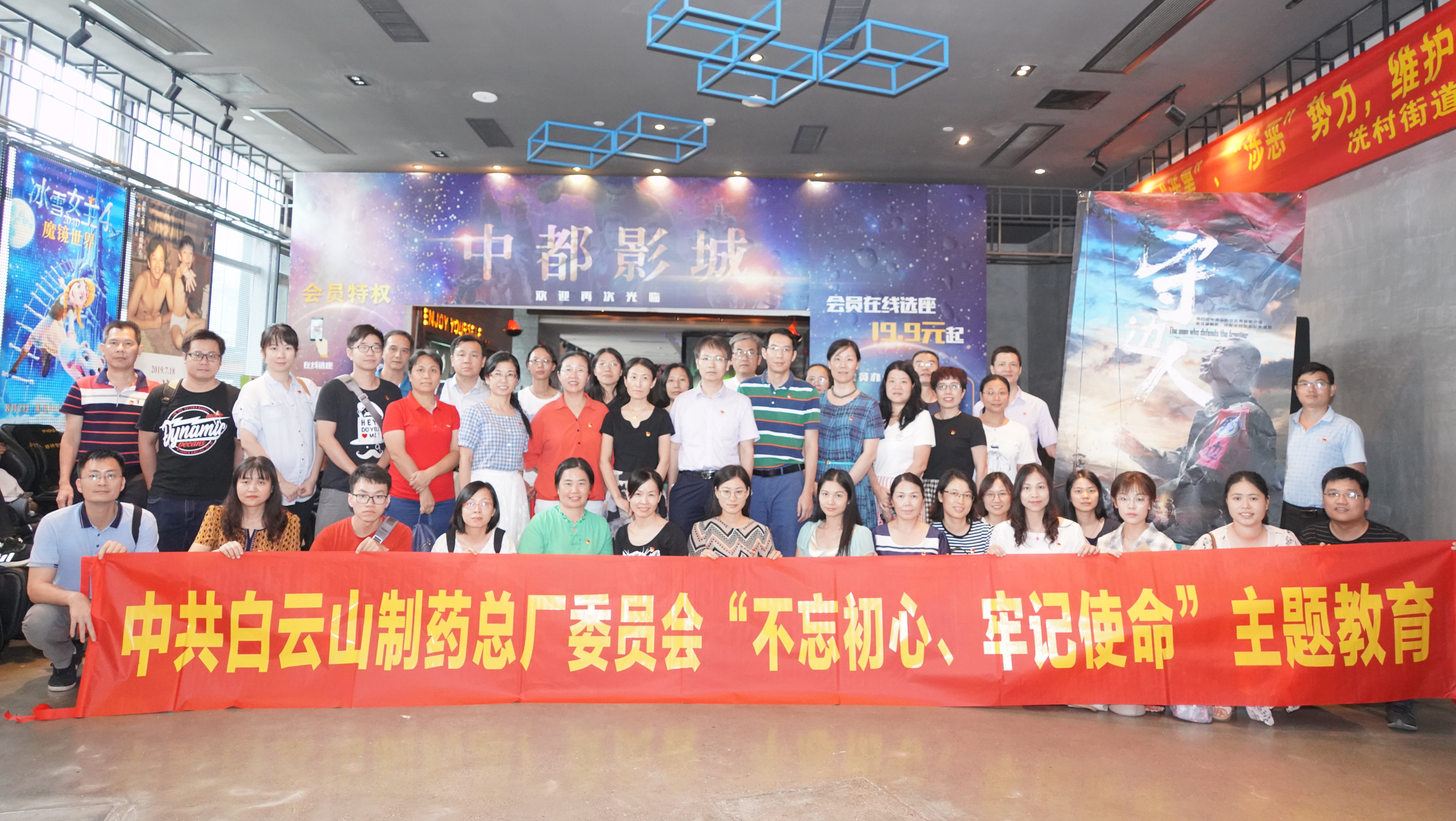 坚定理想守初心  胸怀家国担使命——总厂党委组织党员代表寓目影戏《守边人》