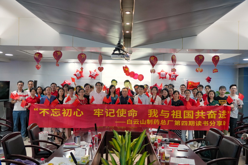 不忘初心 切记使命 我与祖国共奋进 —— XPJ举行第四期念书分享会