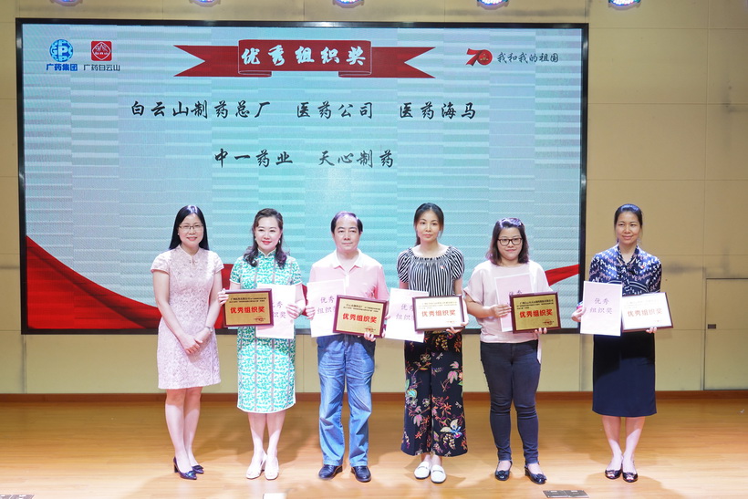 文字书盛世  风范迎华诞 XPJ在广药集团庆祝新中国建设70周年“我和我的祖国主题作品大赛”中荣获“优异组织奖”