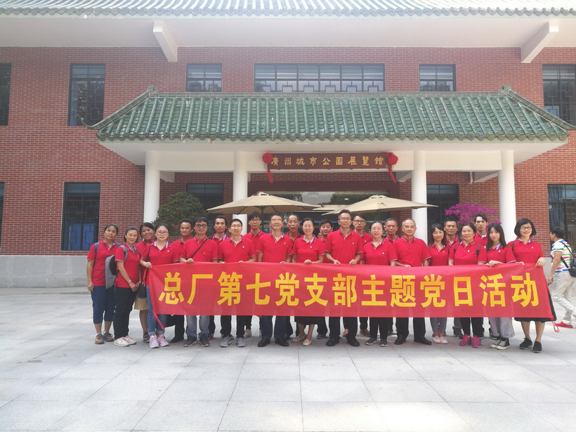 爱我中华 斗争新时代——第七党支部开展主题党日活动