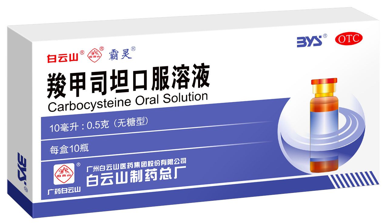 XPJ羧甲司坦口服溶液有用期获得延伸
