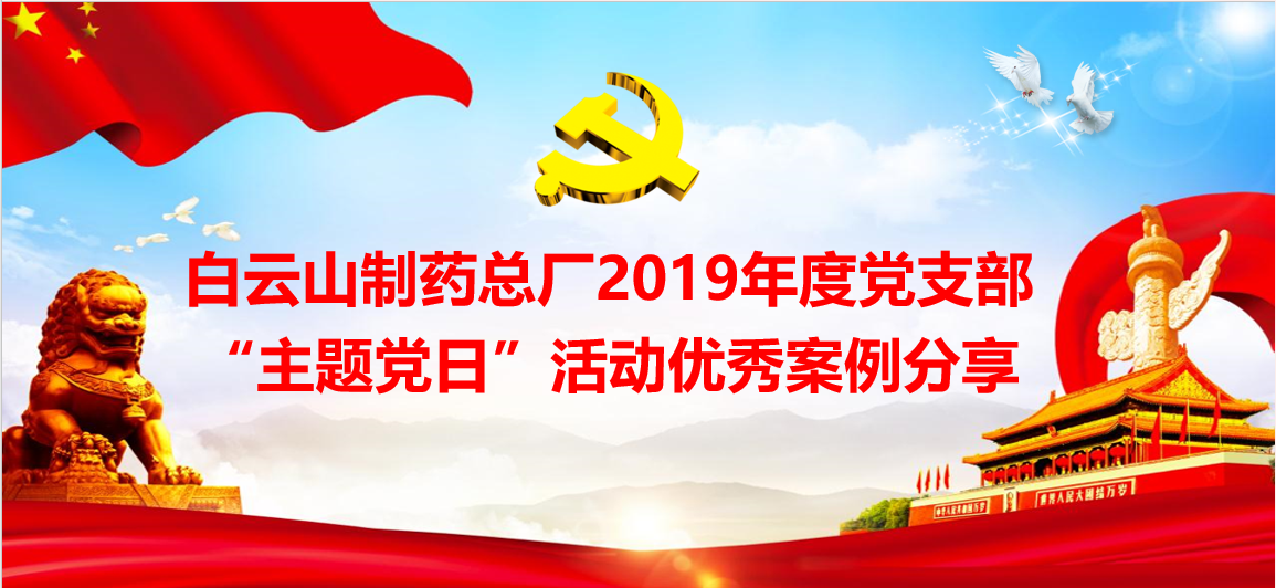 展亮点、促学习，，，，，，“主题党日”活动优异案例分享看这里。。。。ㄒ唬