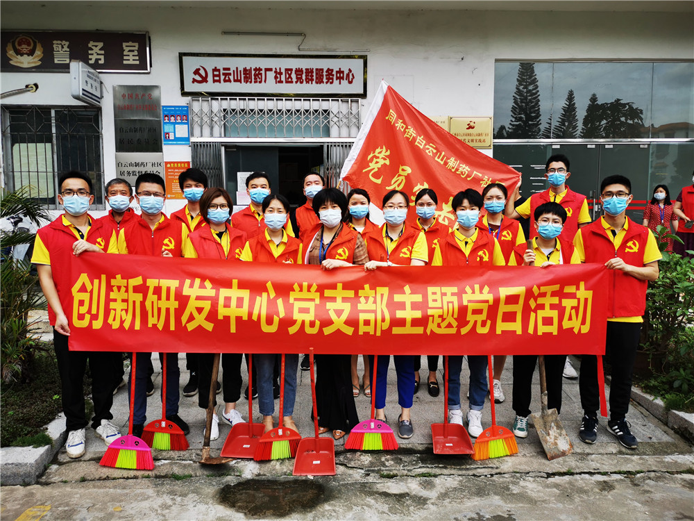 漂亮家园，，，，，，你我共建——总厂立异研发中心党支部与制药厂社区配合加入“党员进社区 美化周边情形”活动
