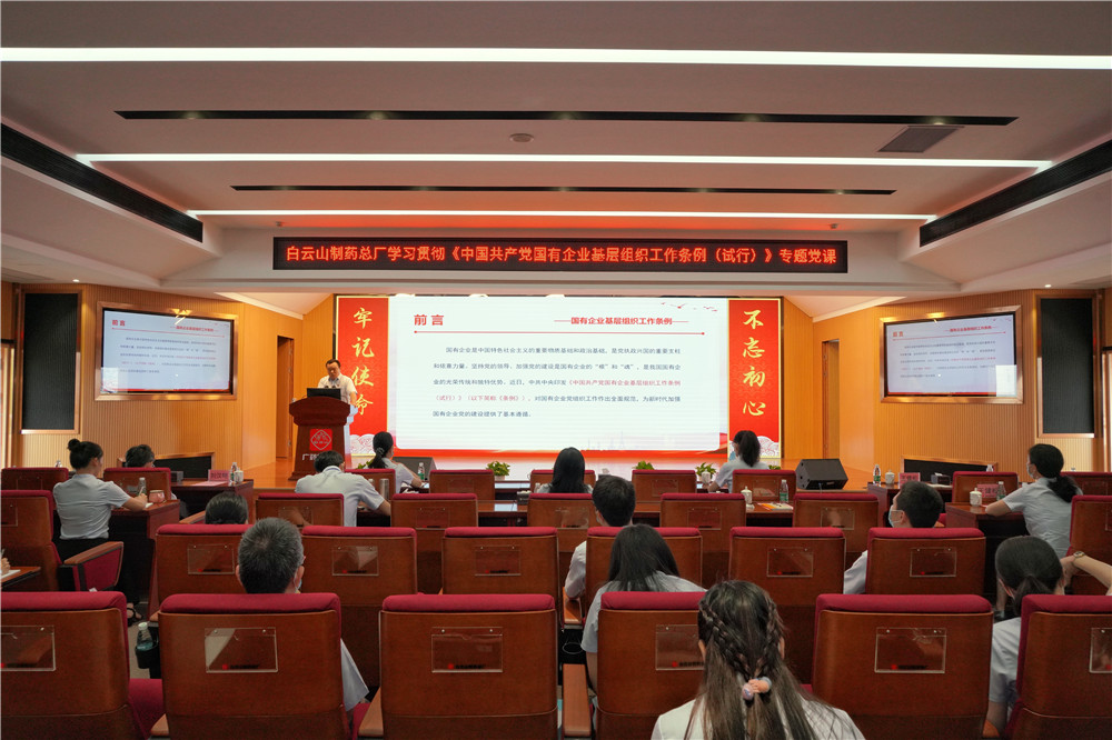 XPJ举行学习贯彻《中国共产党国有企业下层组织事情条例（试行）》专题党课
