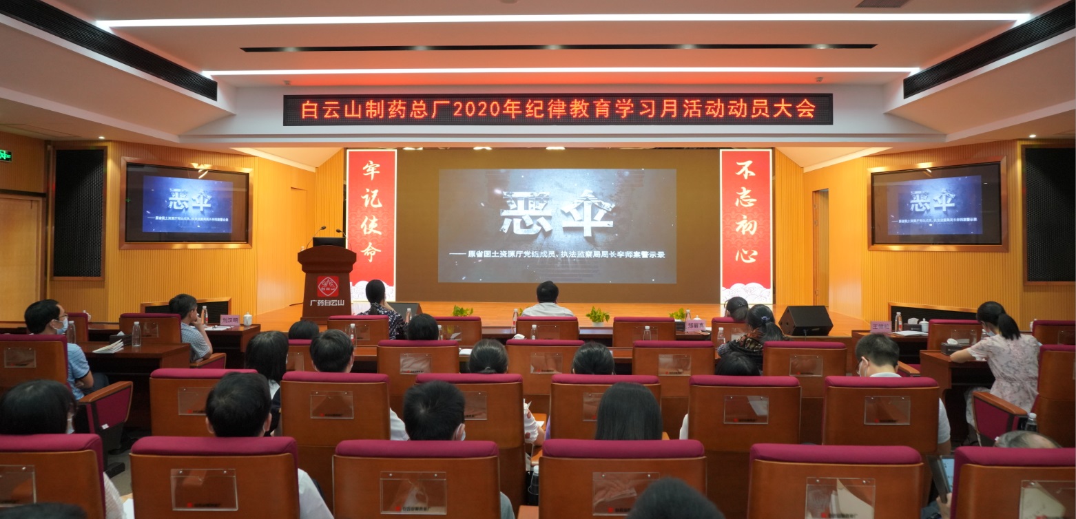严守政治纪律 践行“两个维护”——XPJ召开2020年岁律教育学习月活动发动大会