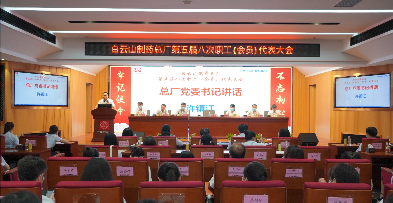凝聚生长共识，，，，，，，自动继续作为 奋力推动总厂高质量生长 —— XPJ圆满召开第五届八次职工（会员）代表大会
