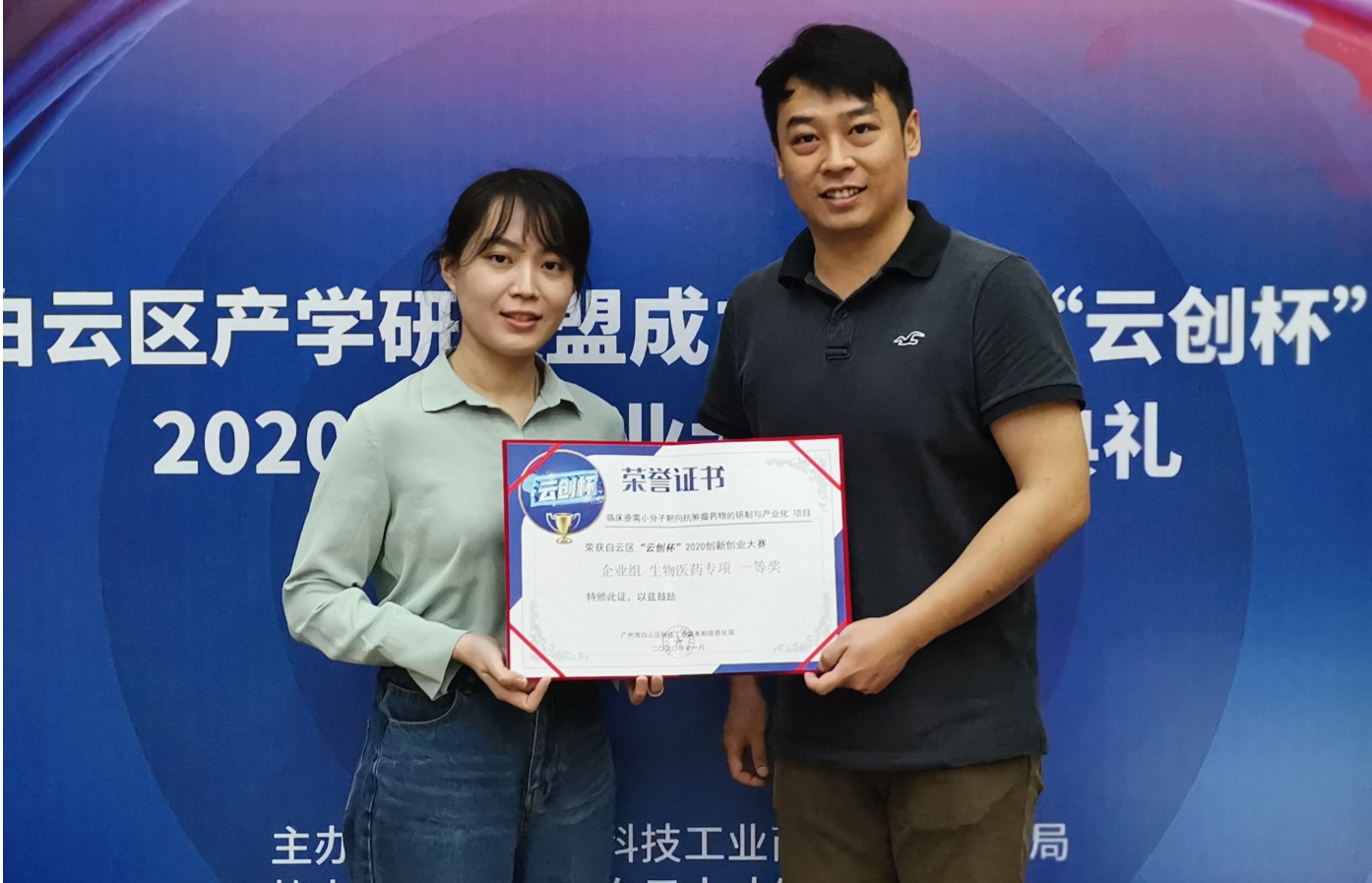 由仿创连系向“中国智造”升级再添新殊荣——XPJ获白云区“云创杯”2020立异创业大赛企业组生物医药专项唯逐一个一等奖