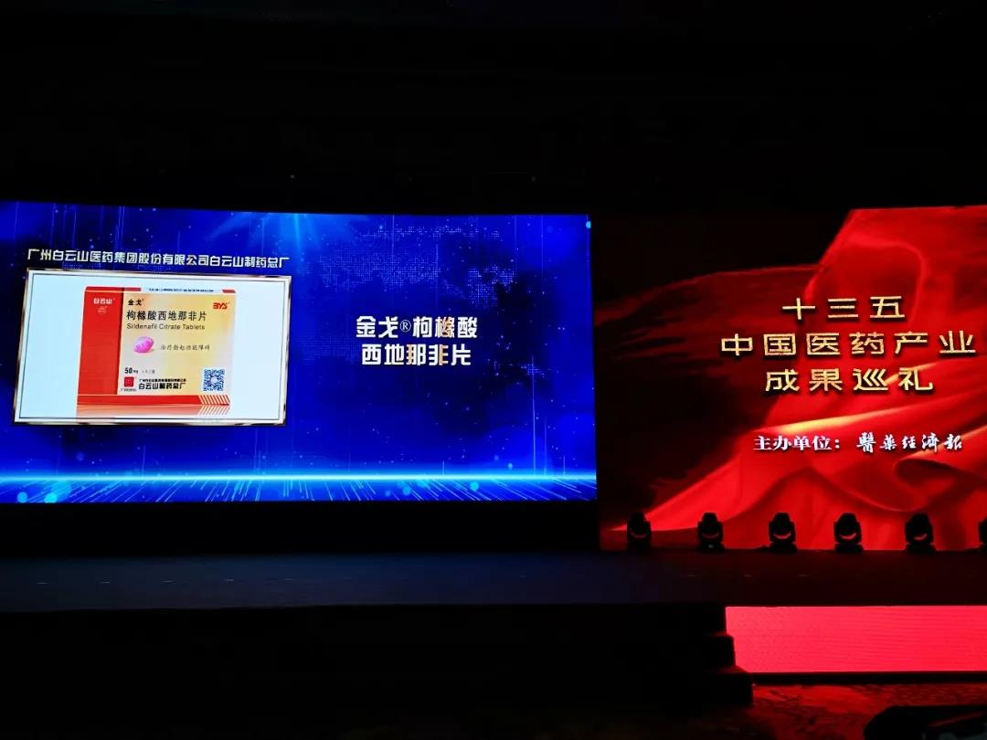 XPJ金戈获评“十三五”中国医药科技标记性效果