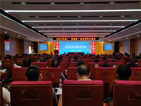 提升清静提防意识  筑牢电信防诈防地 ——总厂举行综治宣传月暨第五党支部第三小组党小组主题党日活动