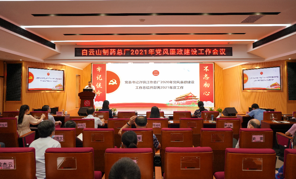 XPJ召开2021年党风廉政建设事情聚会