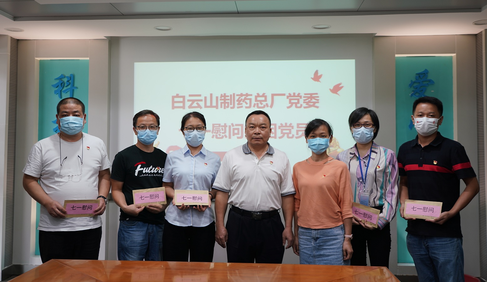 送眷注 暖人心——XPJ党委开展“七一”慰问病困党员事情