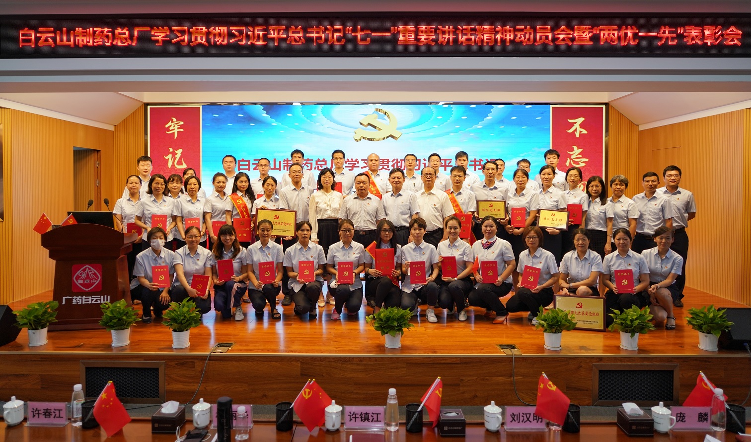 XPJ召开学习贯彻习近平总书记“七一”主要讲话精神发动会暨“两优一先”表扬会