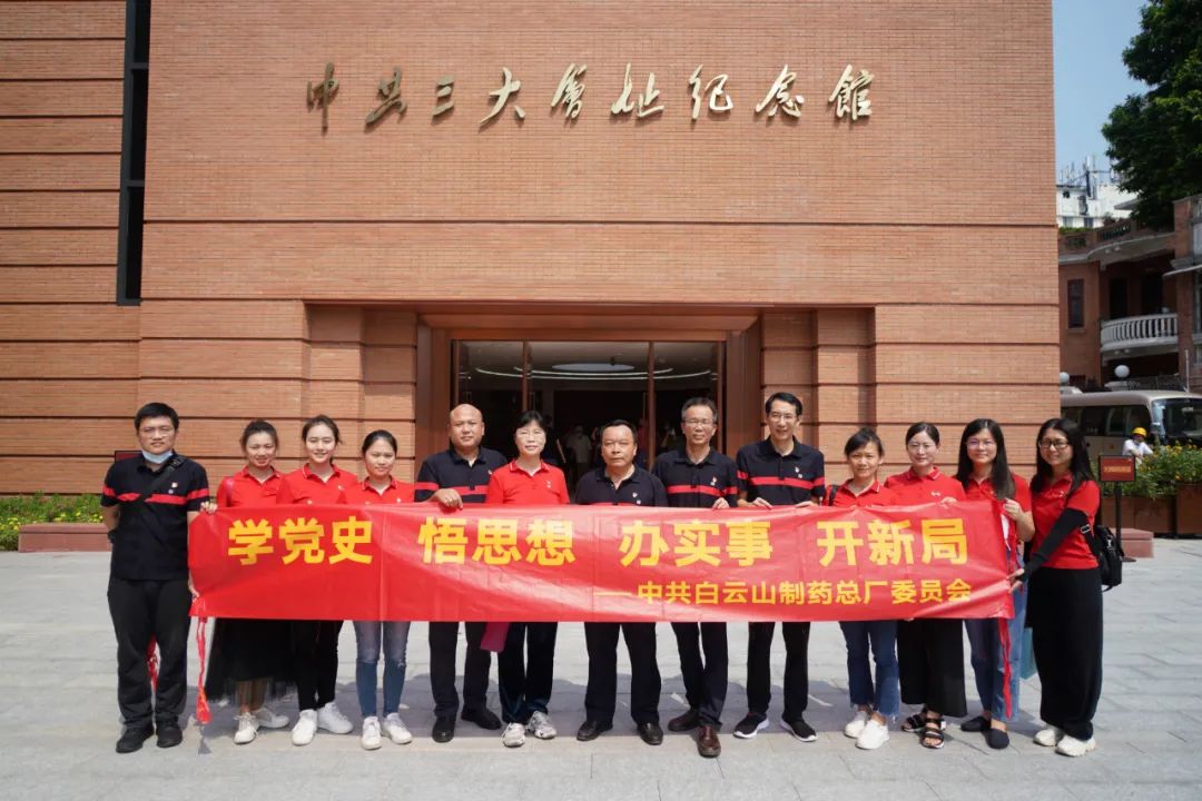感悟初心使命 罗致前行实力——XPJ党委组织旅行中共三大会址纪念馆