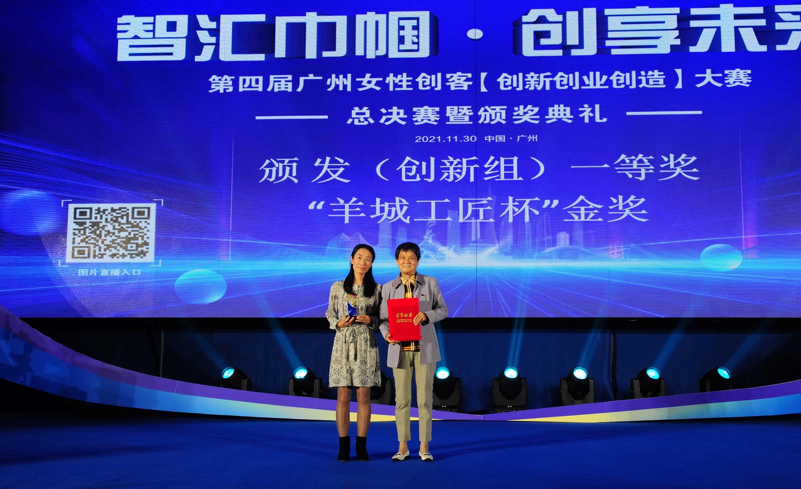 巅峰对决 勇立潮头 —— XPJ荣获第四届广州女性创客（立异创业创立）大赛立异组一等奖