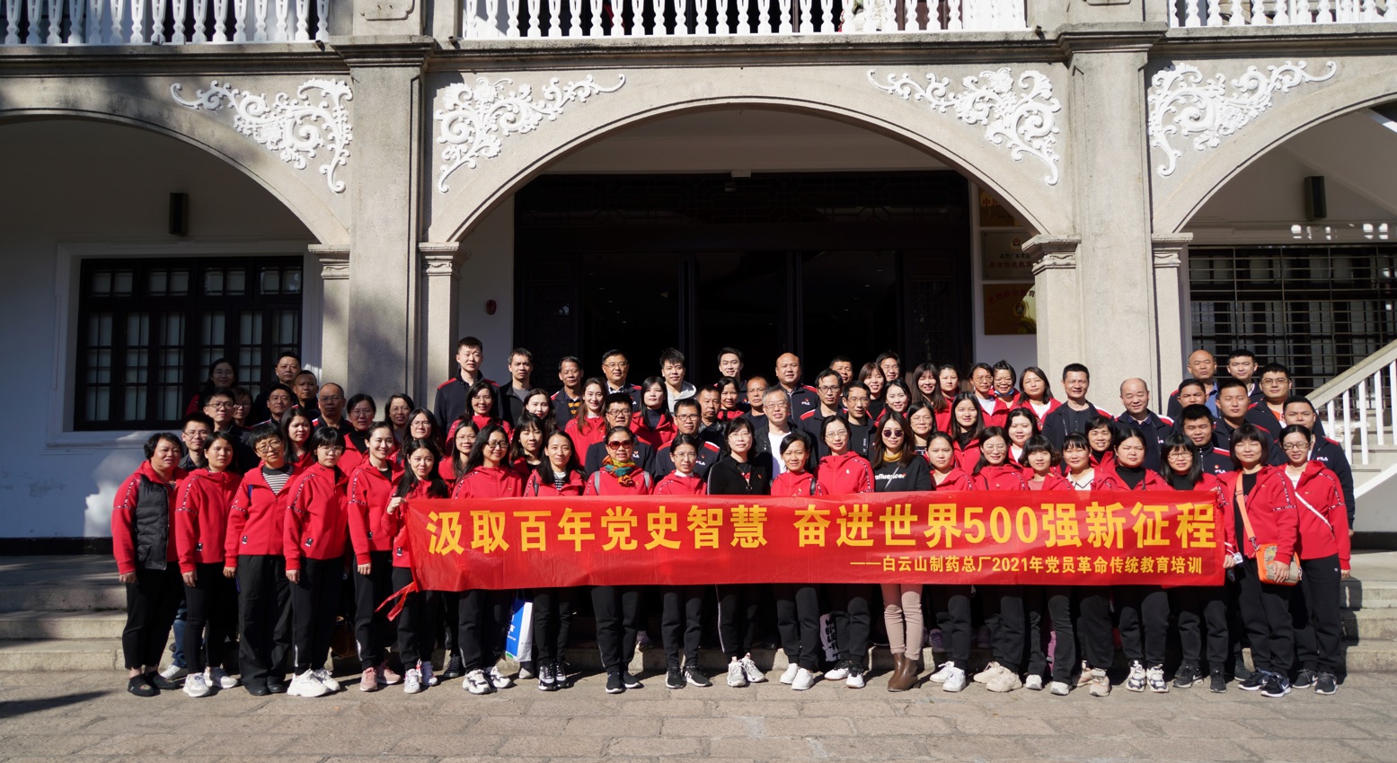 罗致百年党史智慧 奋进天下500强新征程——XPJ党委开展2021年党员革命古板教育第二、三期培训