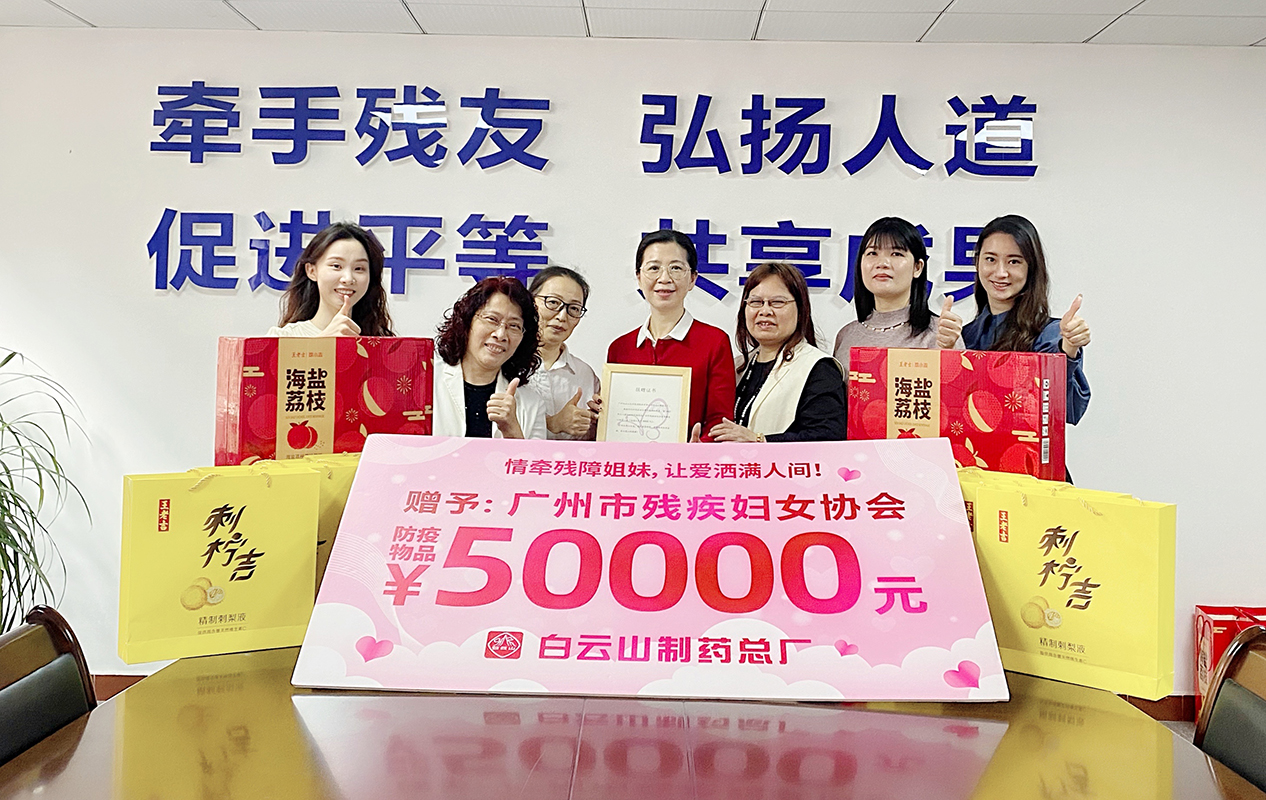 情牵残障姐妹，，，让爱洒满人世 —— XPJ与广州市残疾妇女协会一连十七年开展“三八”送温暖活动