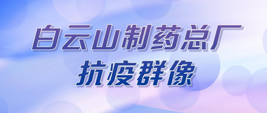 聚是一束光，，，，，，，散是满天星——总厂第八党支部在行动