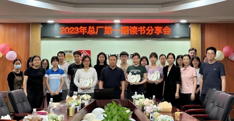 砥砺奋进五十载 奋楫扬帆新征程——2023年总厂第一期念书分享会顺遂举行