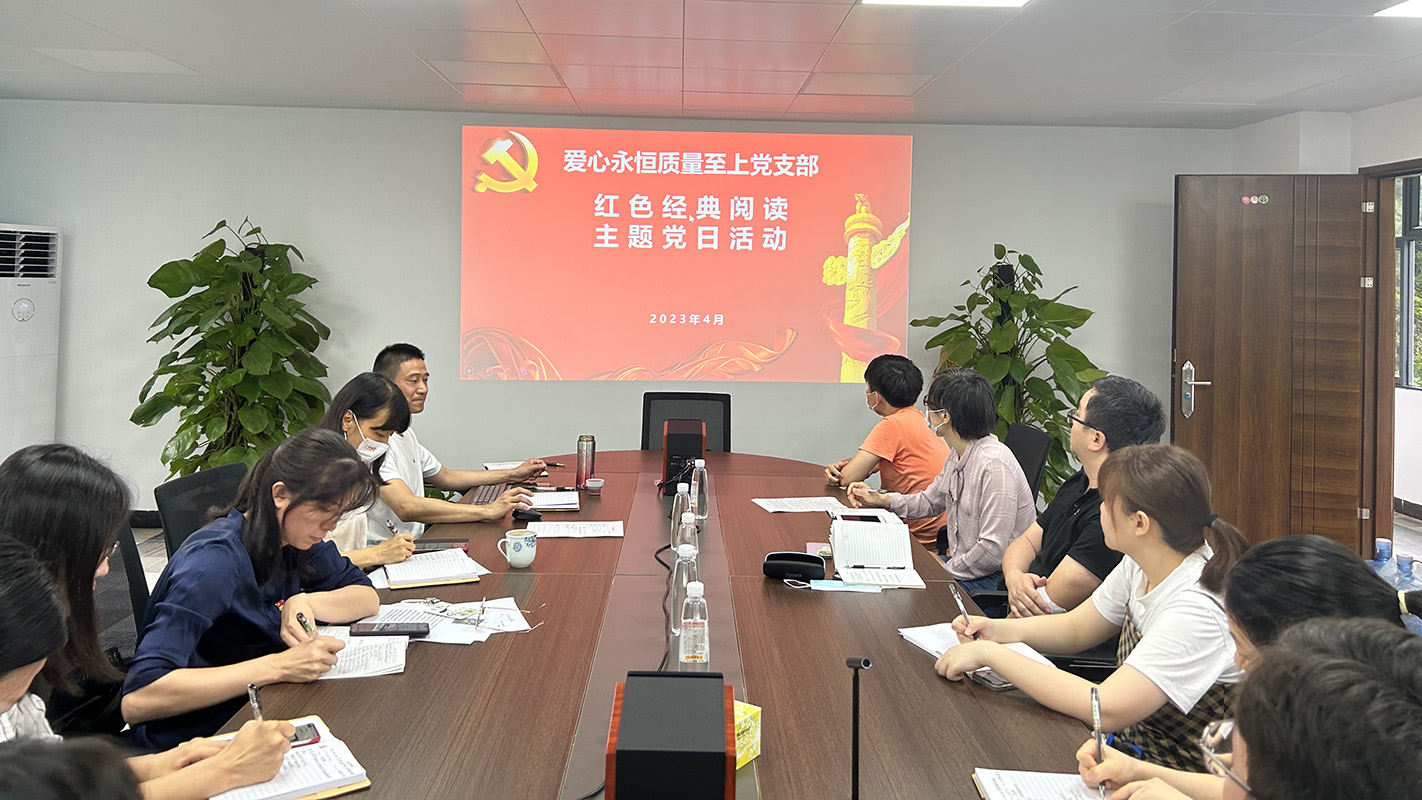 读时代经典，，，建书香国企——爱心永恒质量至上党支部开展红色经典主题阅读主题党日活动