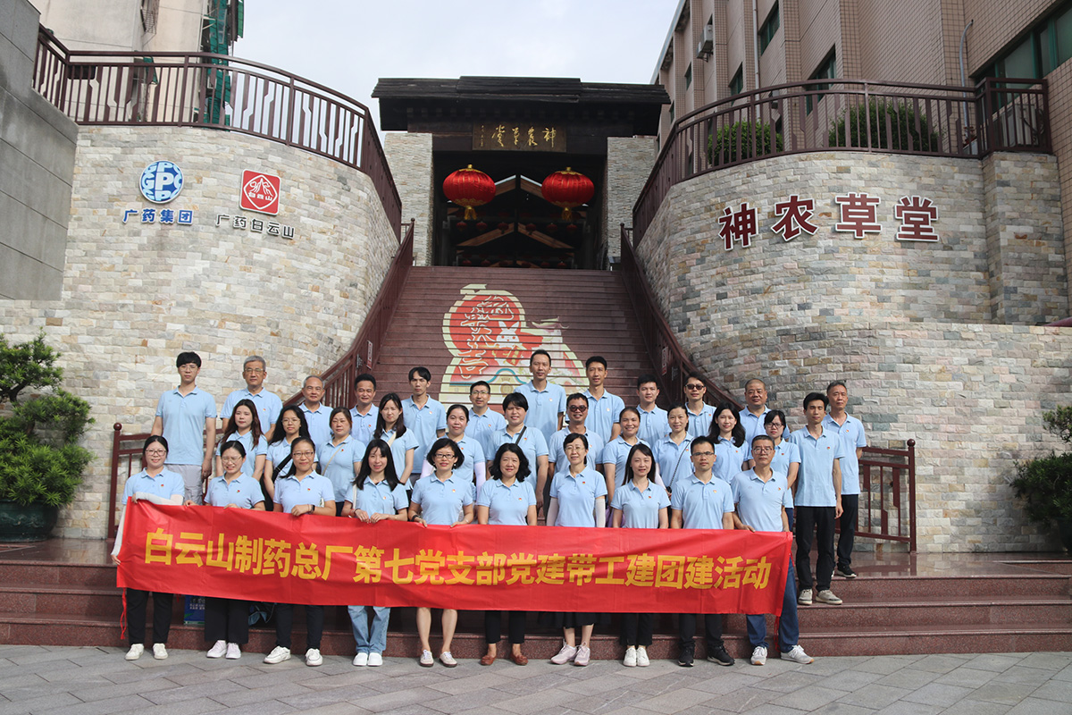 感受中医药魅力，，，，，，传承清廉之风——总厂第七党支部到神农草堂旅行学习