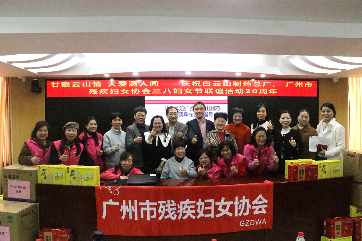 爱心一连20年！XPJ与广州市残疾妇女协会一连二十年开展“三八”送温暖活动