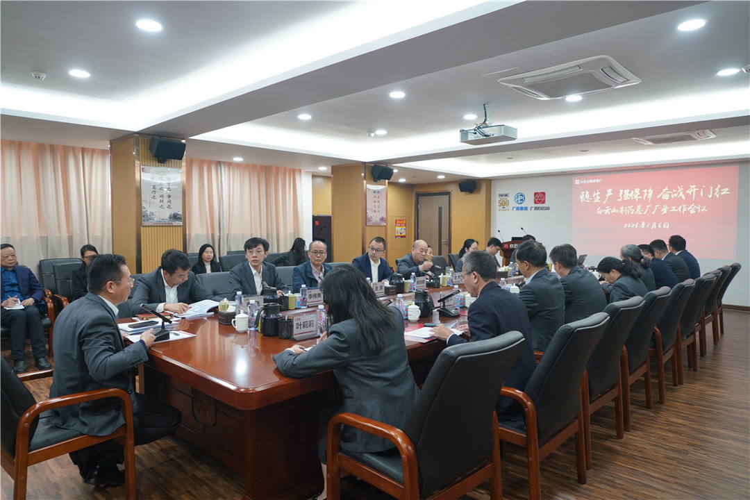 稳生产 强包管 全力奋战“开门红”——XPJ厂务事情聚会顺遂召开