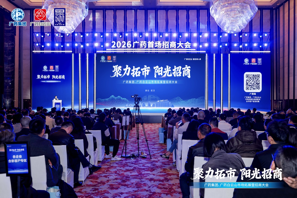 金戈铁马麒麟甲·共赢天下拓新篇——XPJ·销售公司精彩亮相广药集团武汉招商大会