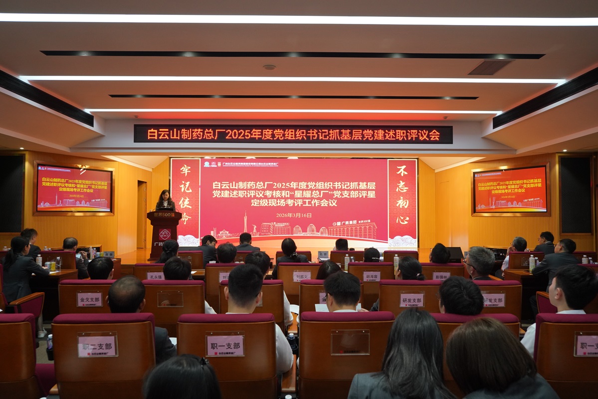 XPJ开展2025年度党支部书记抓下层党建述职评媾和“星耀总厂”党支部评星定级事情