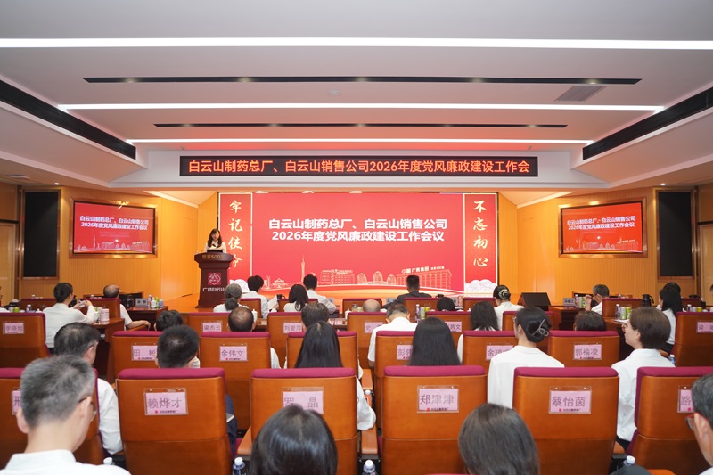 XPJ、XPJ销售公司召开2026年党风廉政建设事情聚会