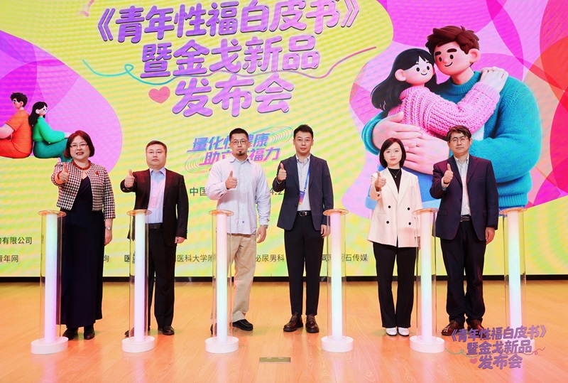 金戈《青年性福白皮书》暨XPJ新品麒麟甲清静套重磅宣布